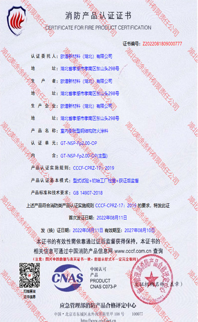 仁布室内(2小时)膨胀型钢结构防火涂料